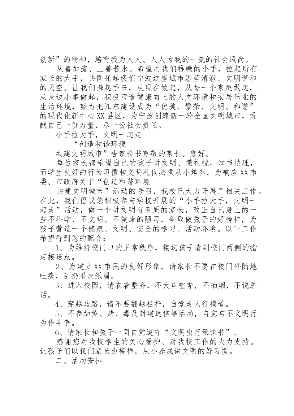 “创建全国文明城市·争做文明市民迎国庆”志愿服务活动方案_第2页