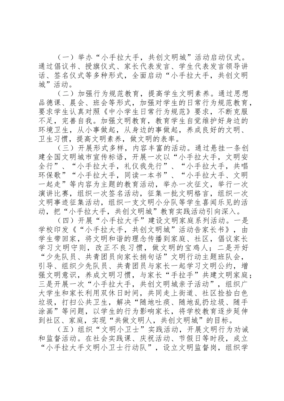 “创建全国文明城市·争做文明市民迎国庆”志愿服务活动方案_第3页