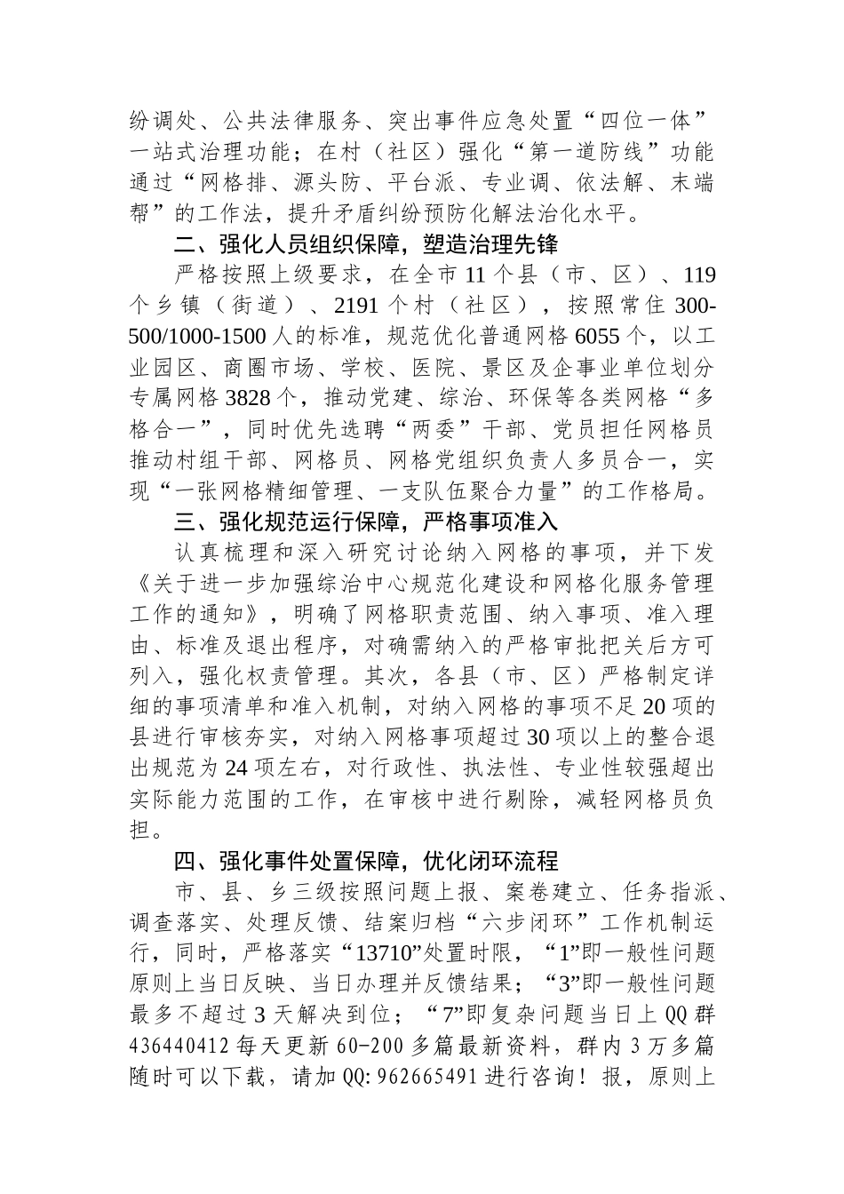 市委政法委书记在全市破解基层治理“小马拉大车”突出问题重点任务推进会上的汇报发言_第2页