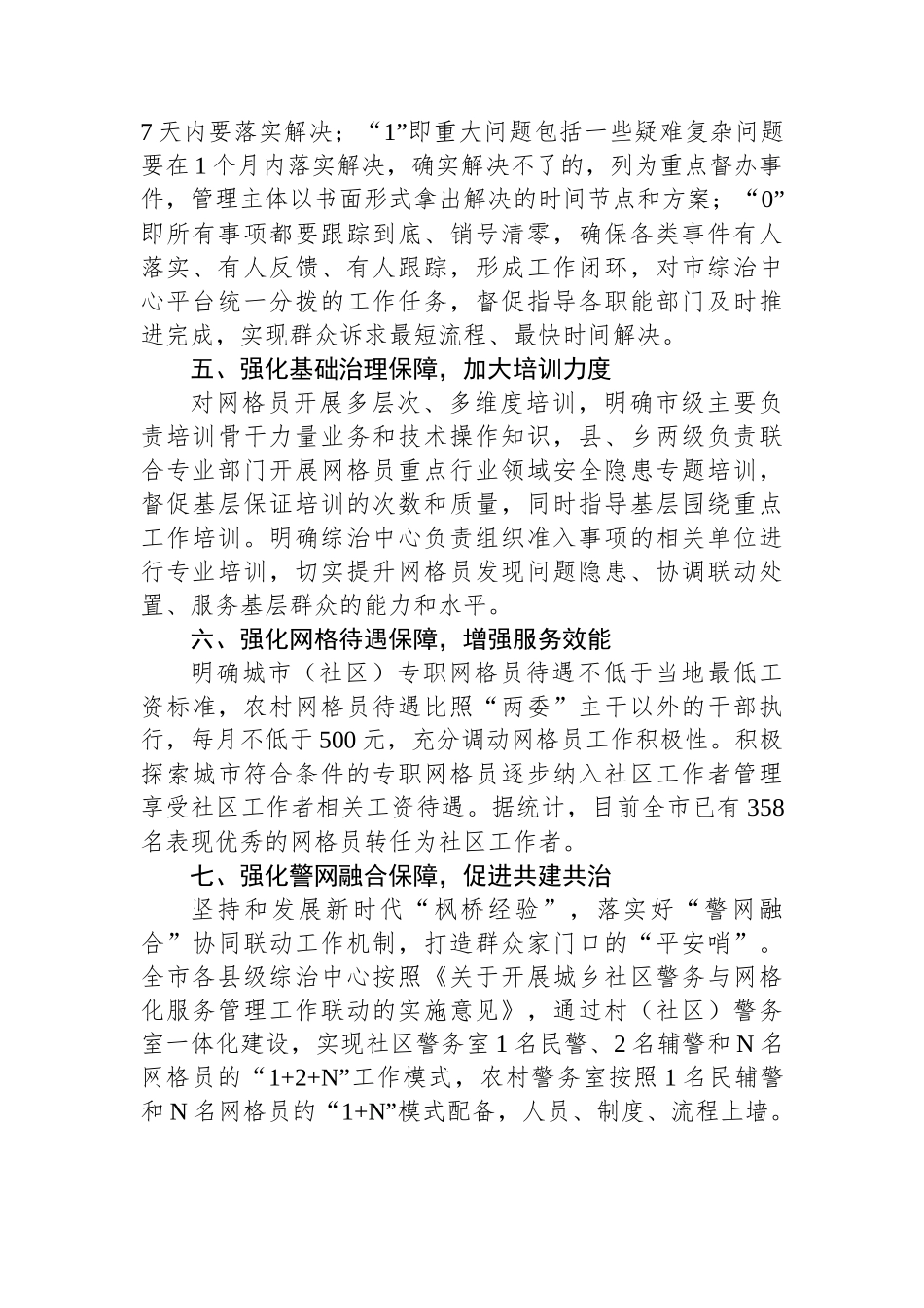 市委政法委书记在全市破解基层治理“小马拉大车”突出问题重点任务推进会上的汇报发言_第3页