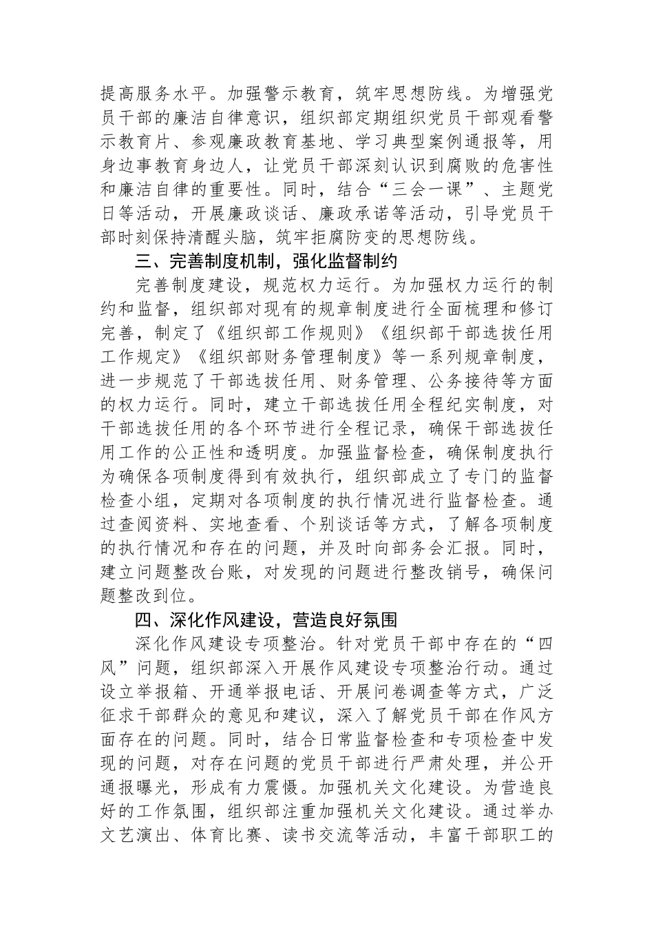 市委组织部2024年党风廉政建设工作总结_第2页