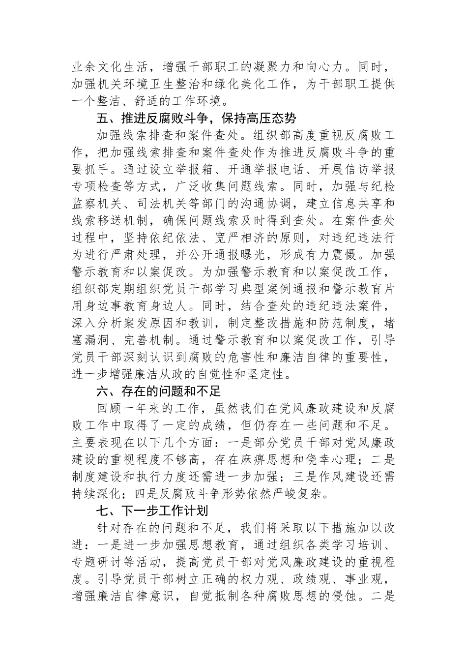 市委组织部2024年党风廉政建设工作总结_第3页