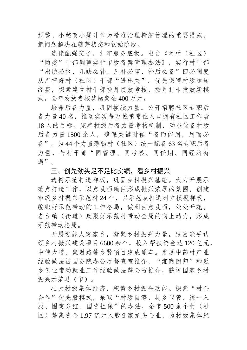 市委组织部部长在基层党建基础推进会上的交流发言_第2页