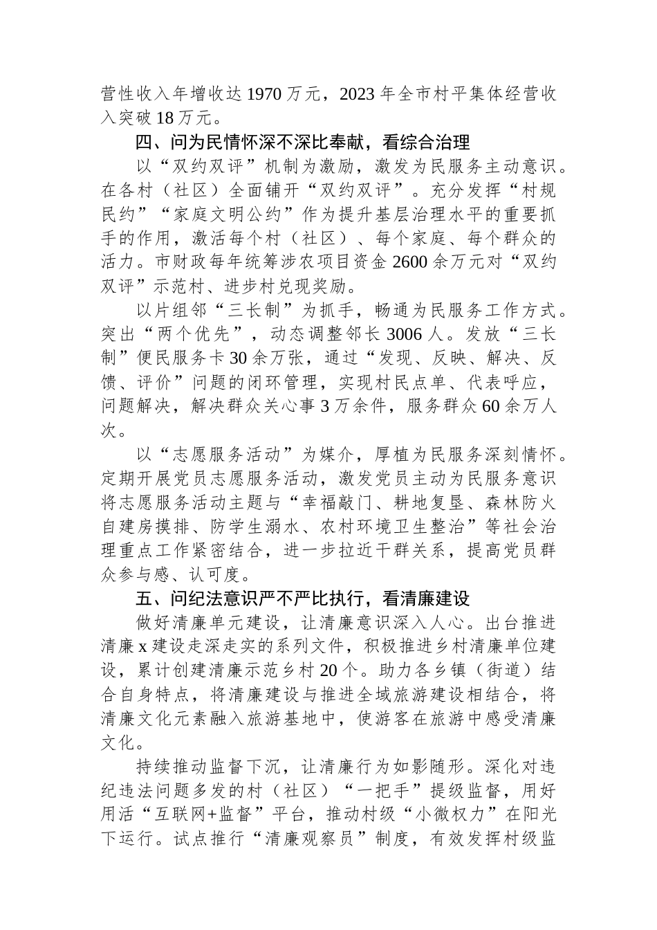 市委组织部部长在基层党建基础推进会上的交流发言_第3页