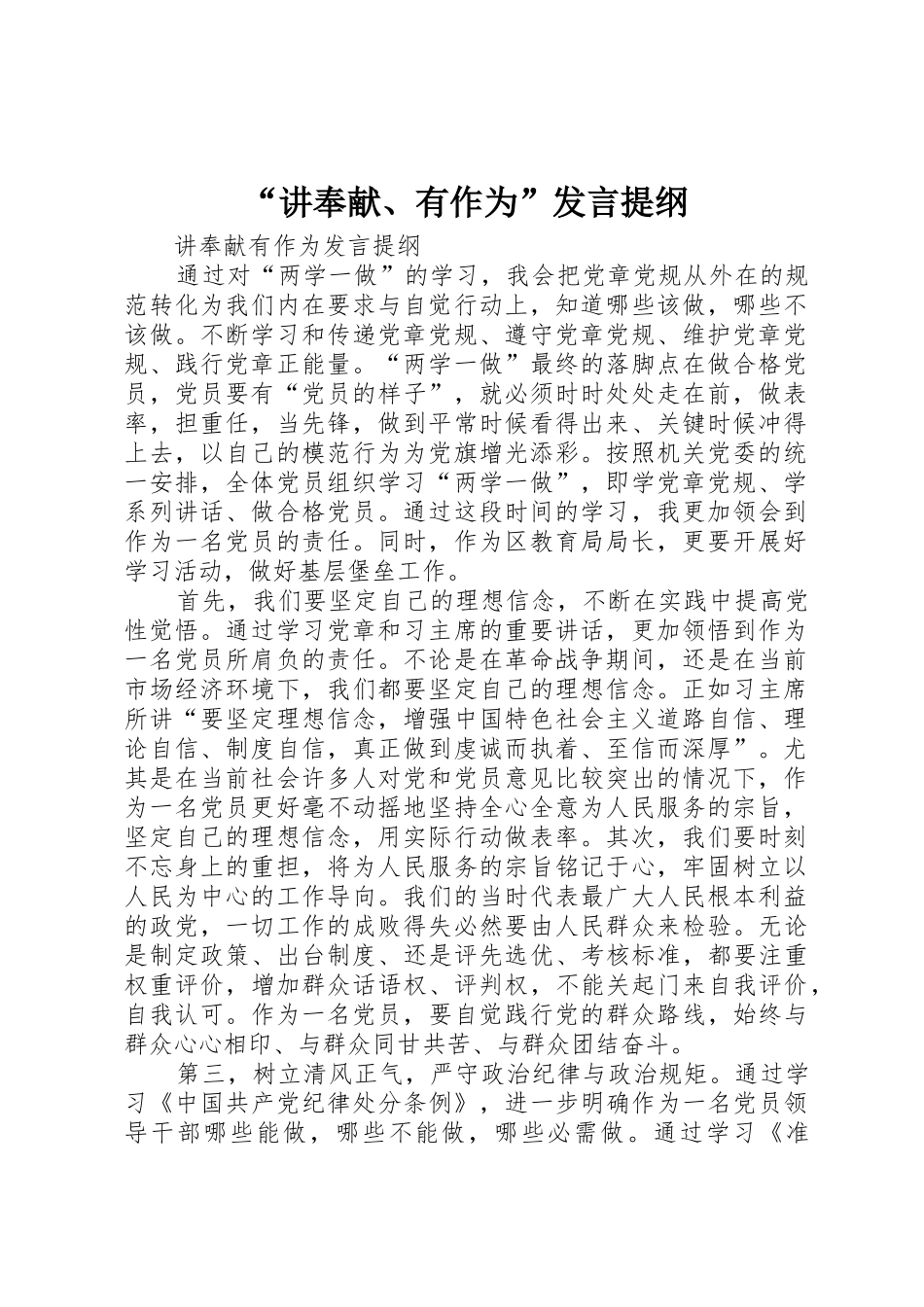 “讲奉献、有作为”发言提纲_第1页