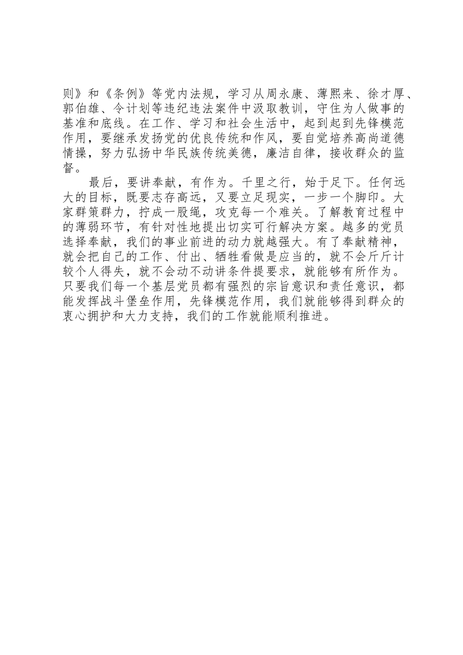 “讲奉献、有作为”发言提纲_第2页