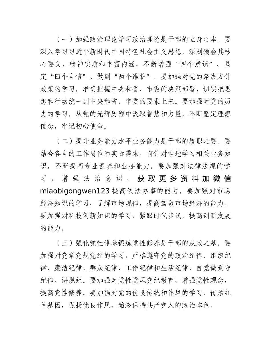 市委组织部部长在全市干部培训开班仪式上的发言_第3页