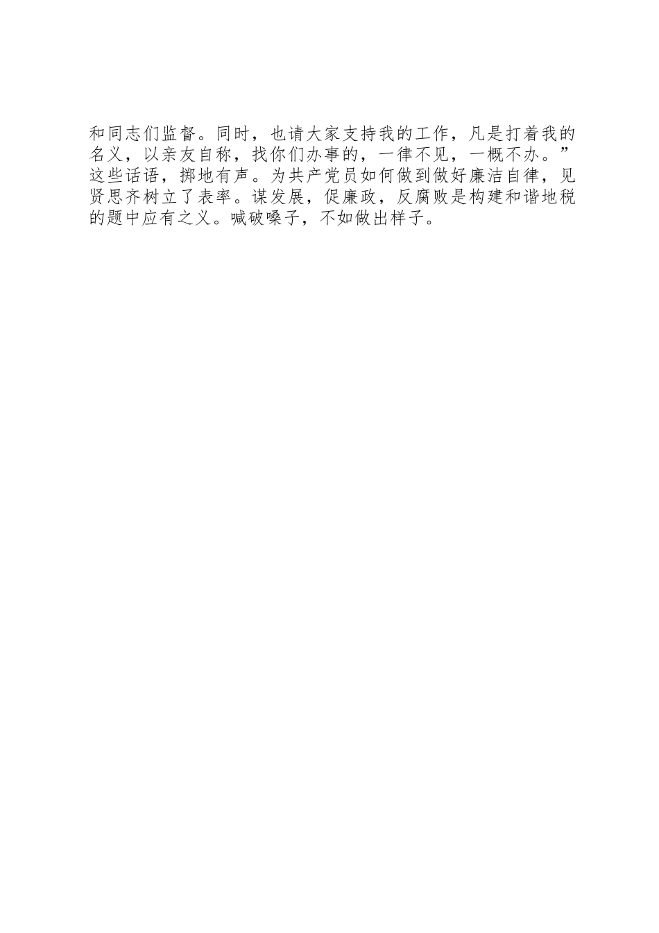 “廉洁地税”演讲稿(离人民越近,离腐败越远)_第3页