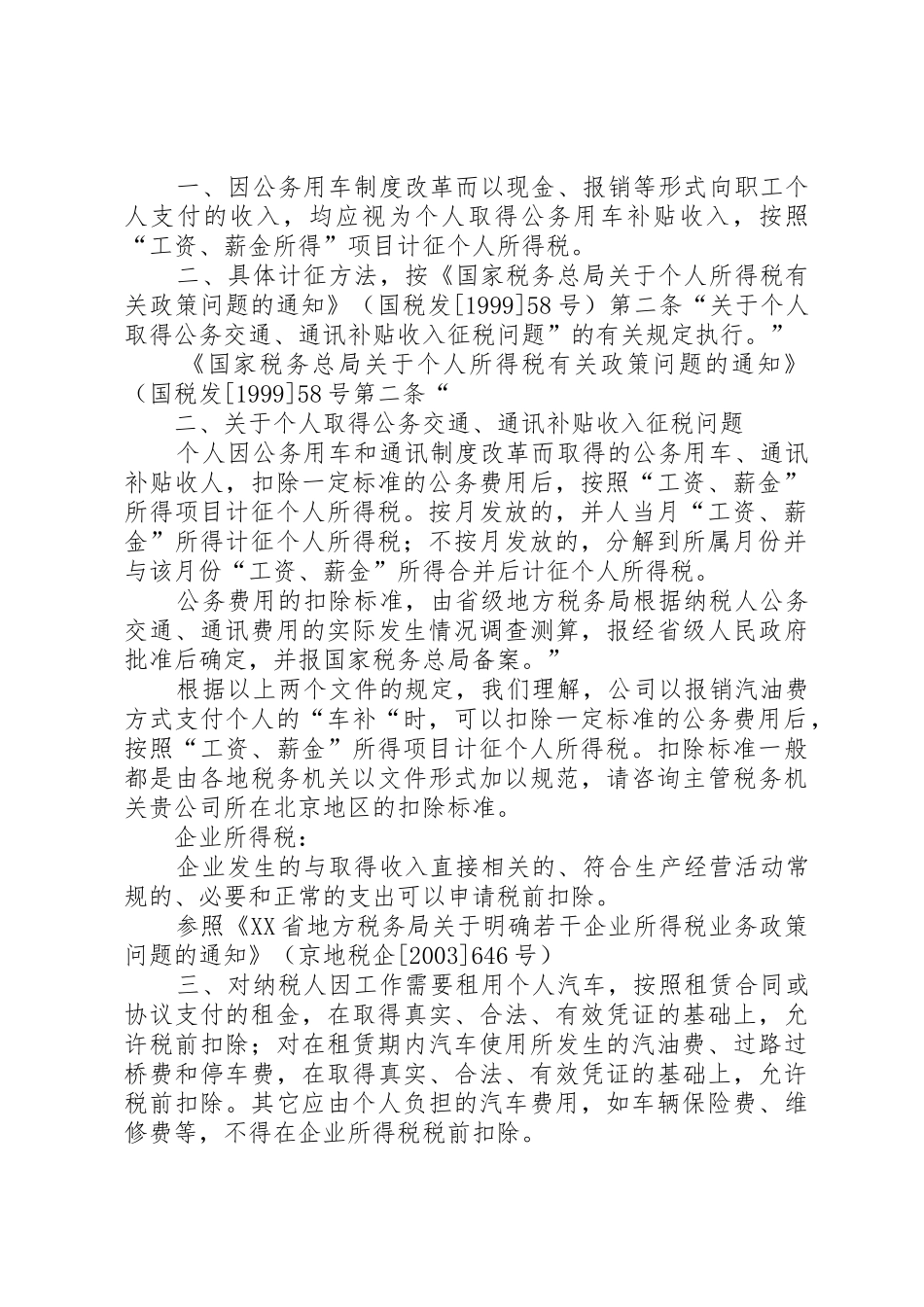 “私车公用”如何进行涉税处理_第2页