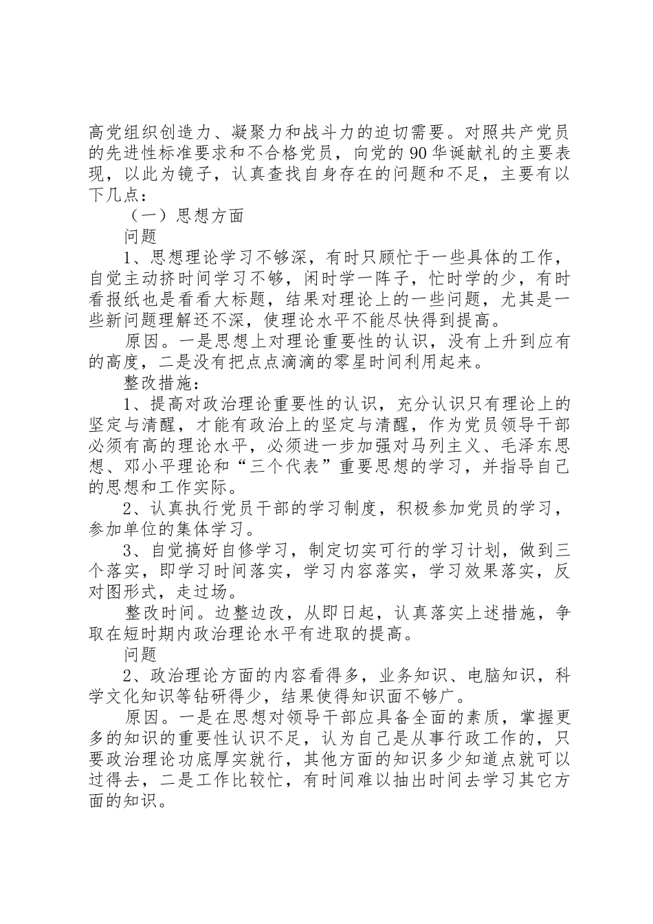 “为党旗增辉、为发展服务、为百姓造福”主题实践活_第2页