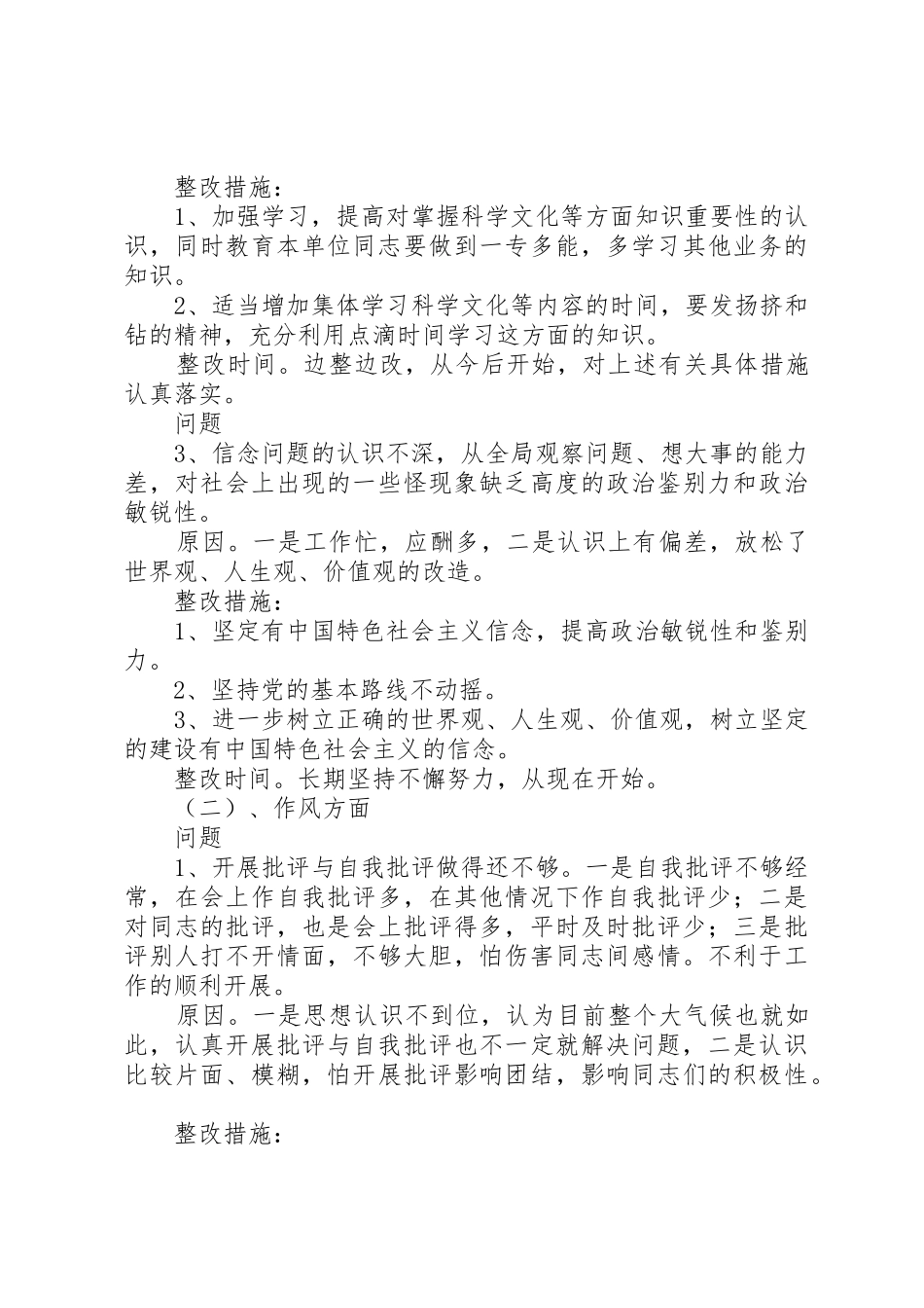 “为党旗增辉、为发展服务、为百姓造福”主题实践活_第3页