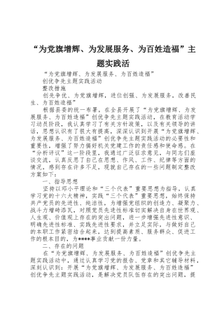 “为党旗增辉、为发展服务、为百姓造福”主题实践活