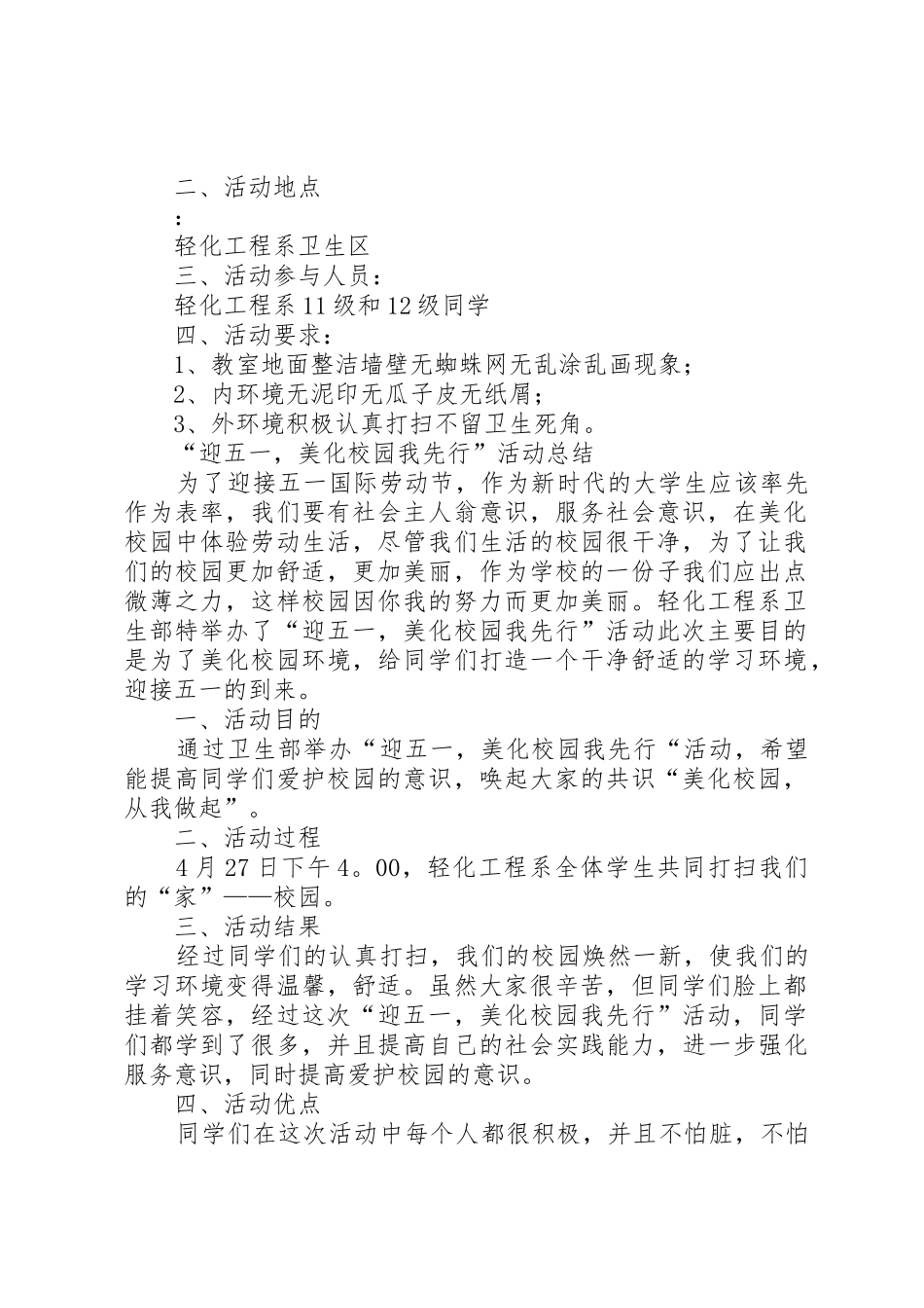 “迎五一,美化校园我先行”活动计划书_第2页