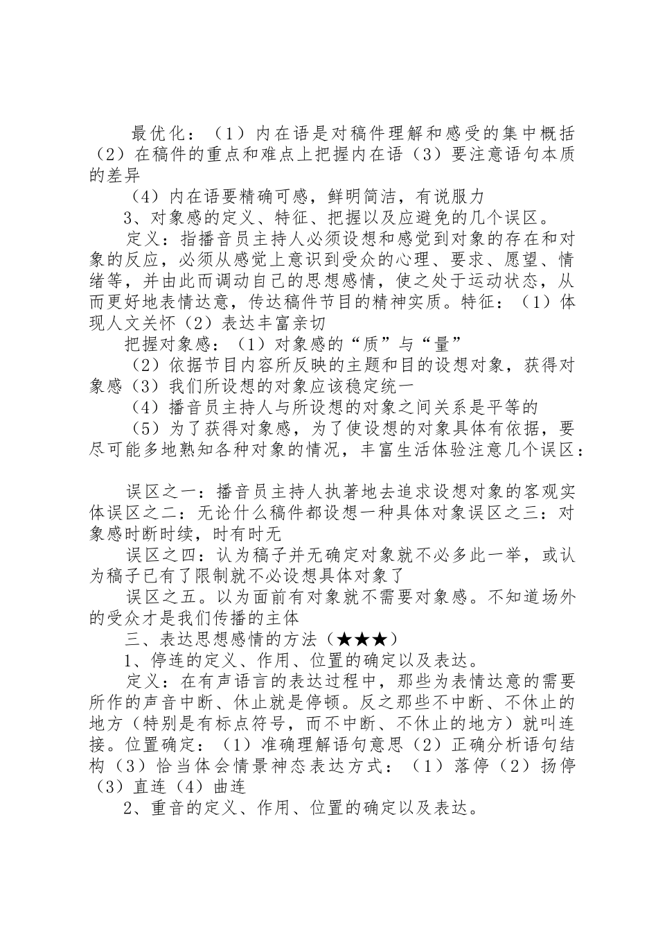 《播音主持业务写作题》_第2页