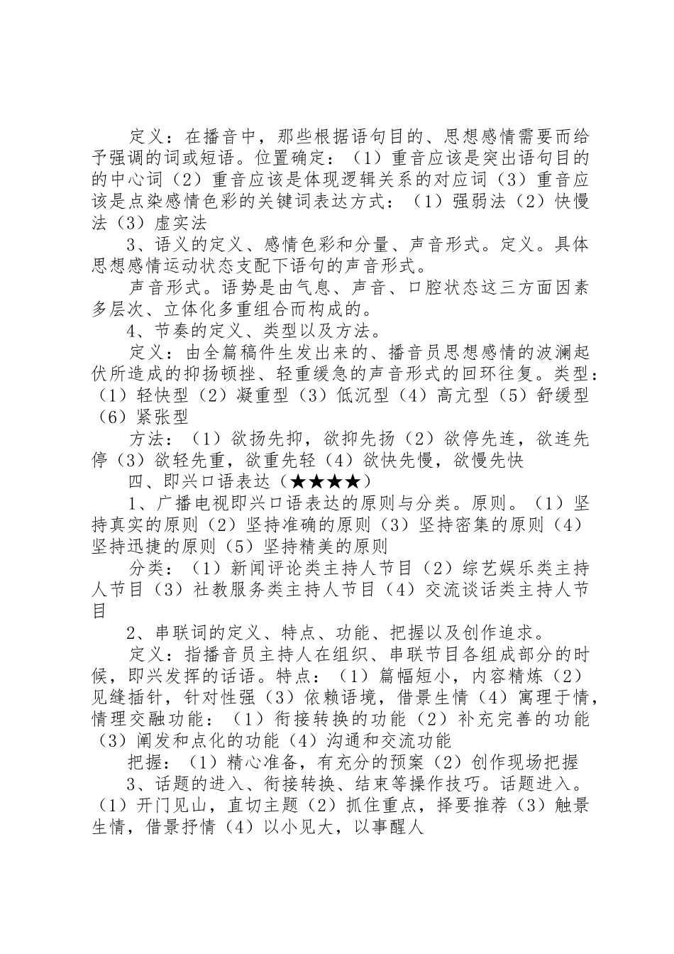 《播音主持业务写作题》_第3页