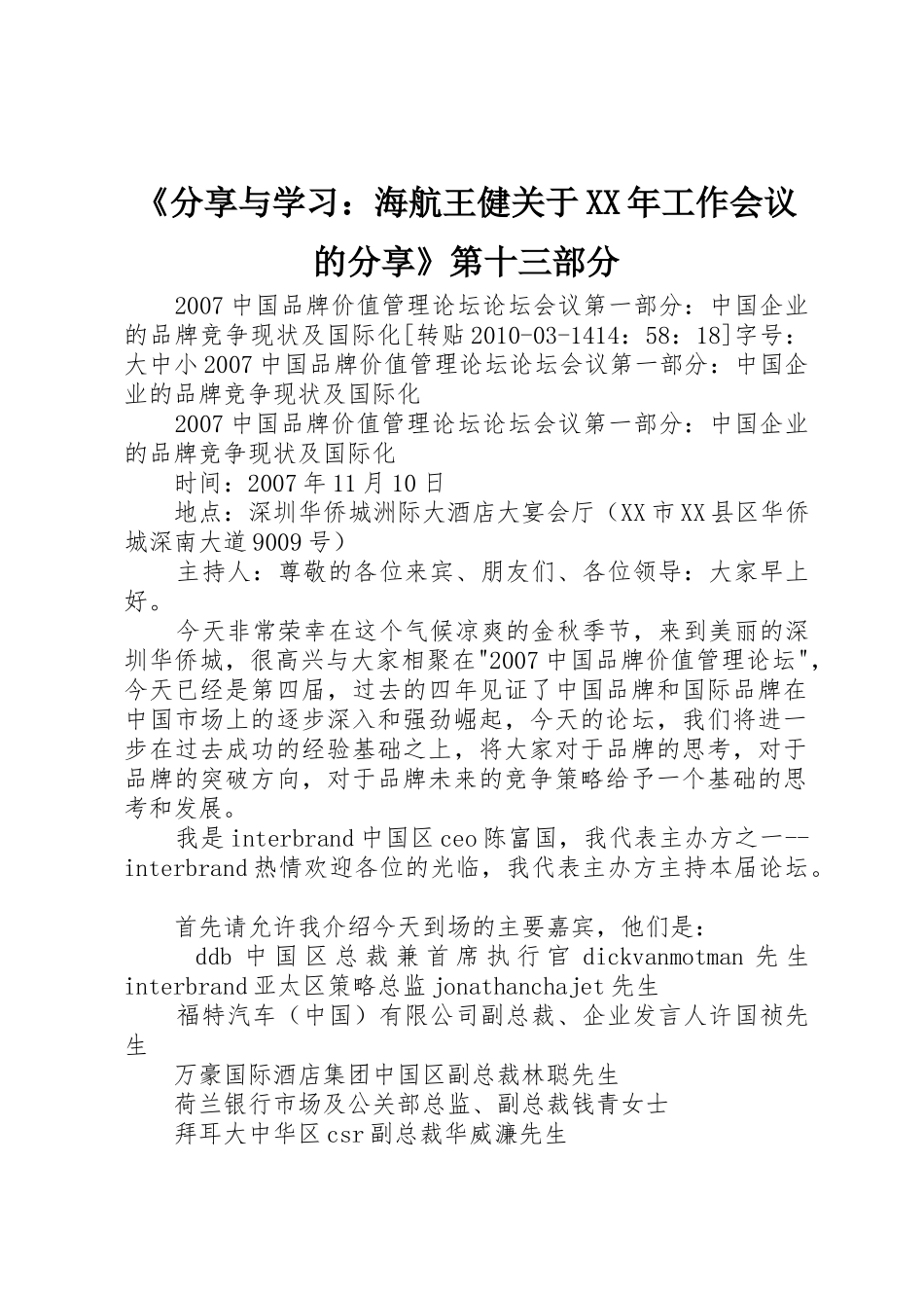 《分享与学习：海航王健关于XX年工作会议的分享》第十三部分_第1页