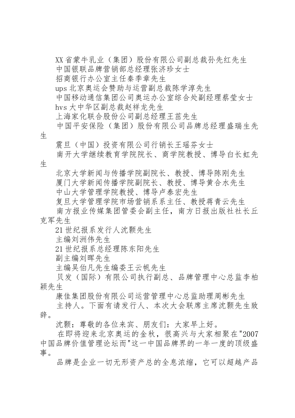 《分享与学习：海航王健关于XX年工作会议的分享》第十三部分_第2页