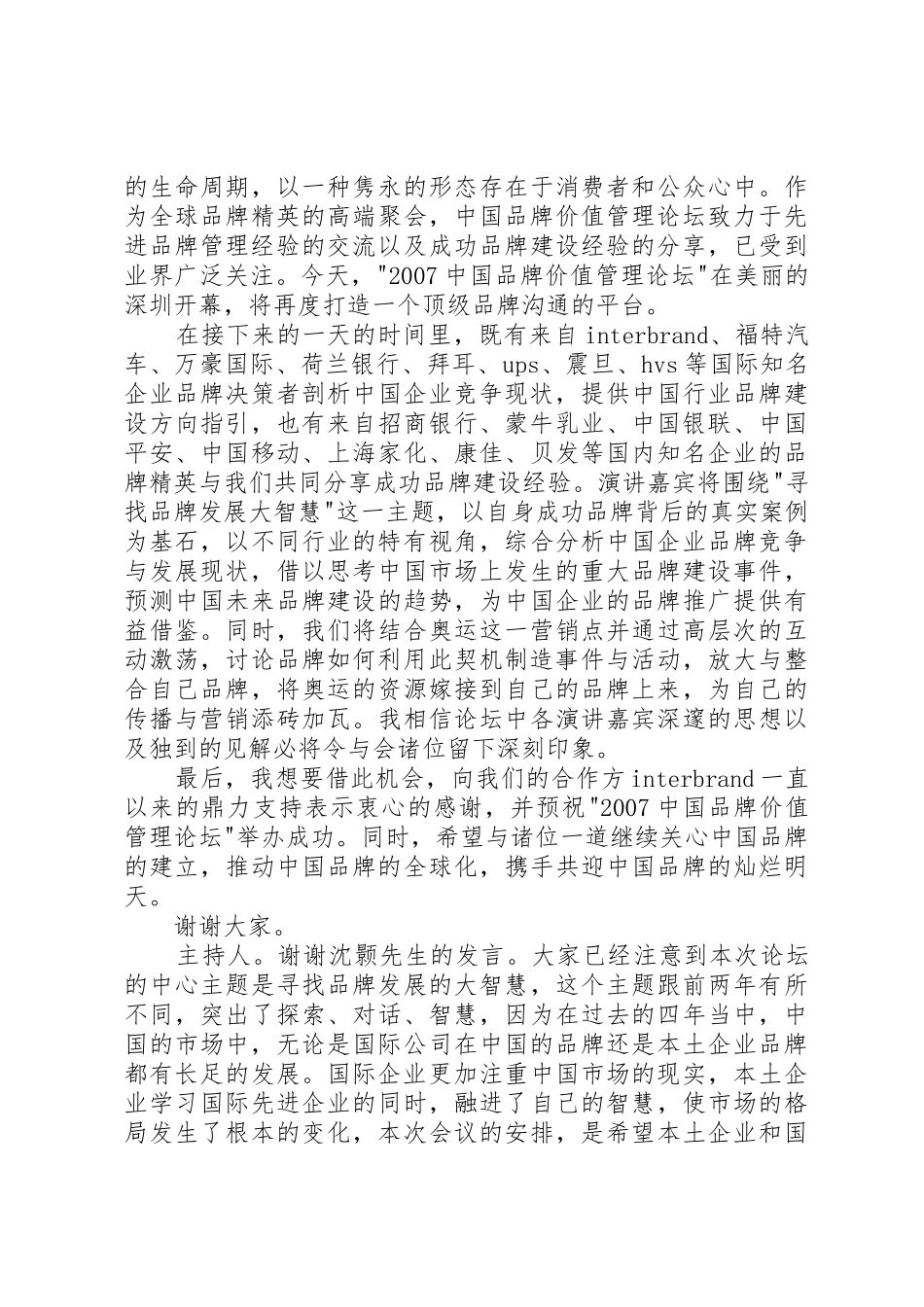 《分享与学习：海航王健关于XX年工作会议的分享》第十三部分_第3页