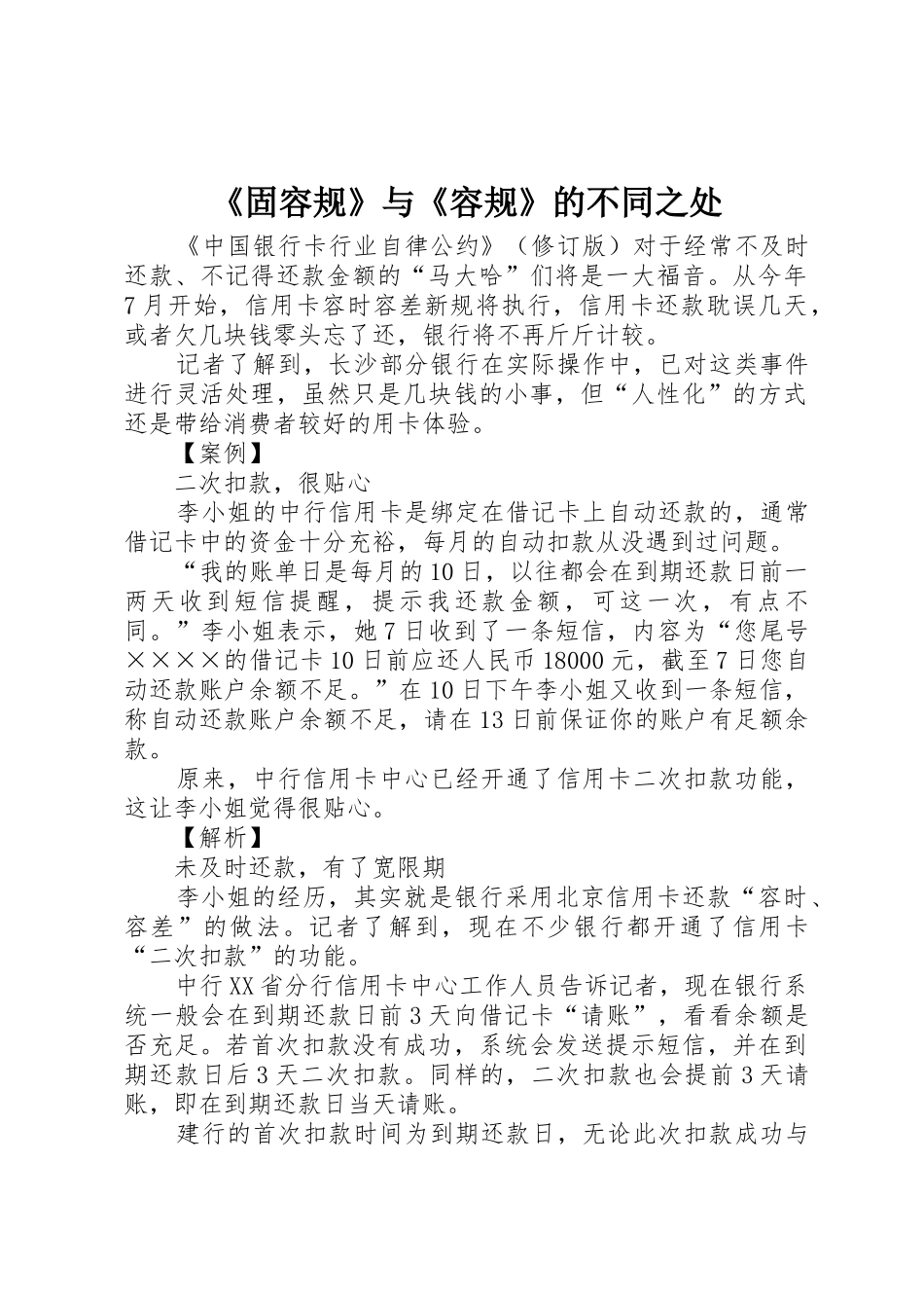 《固容规》与《容规》的不同之处_1_第1页