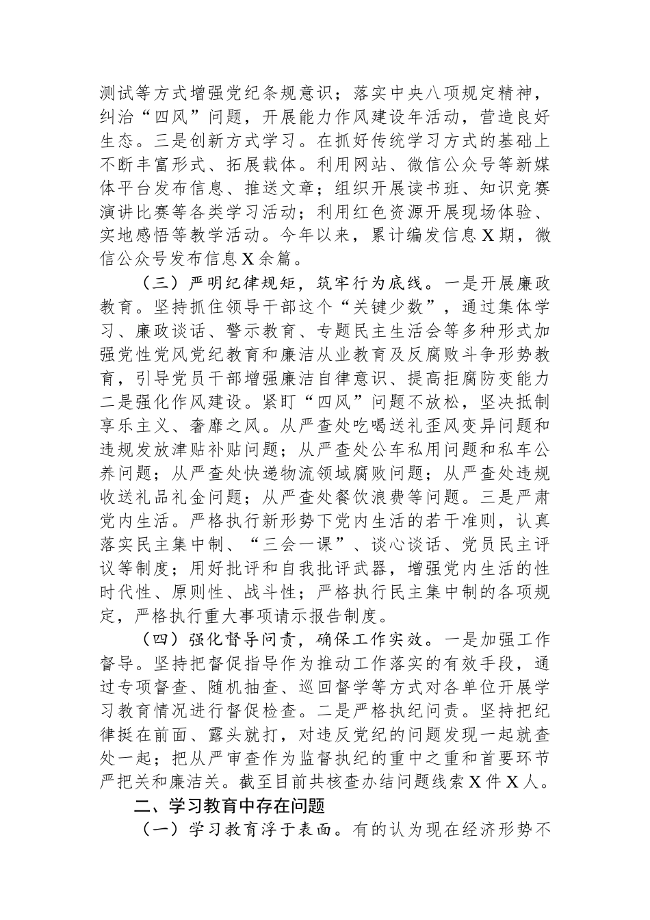 市直单位2024年党纪学习教育工作情况总结_第2页