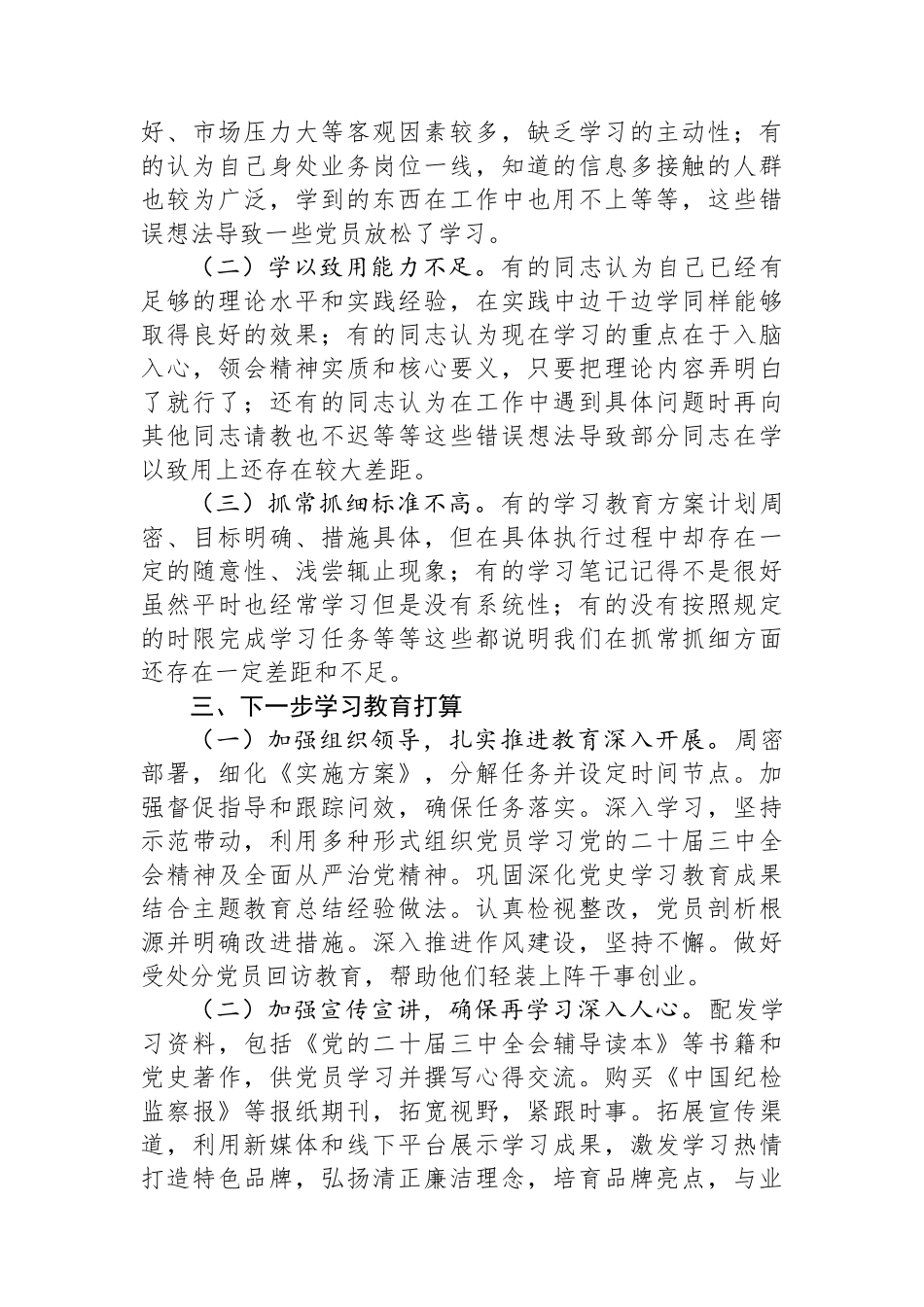 市直单位2024年党纪学习教育工作情况总结_第3页