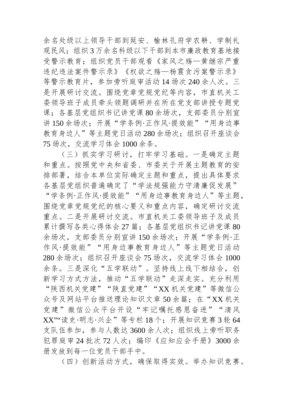 市直单位2024年党纪学习教育工作总结_第2页
