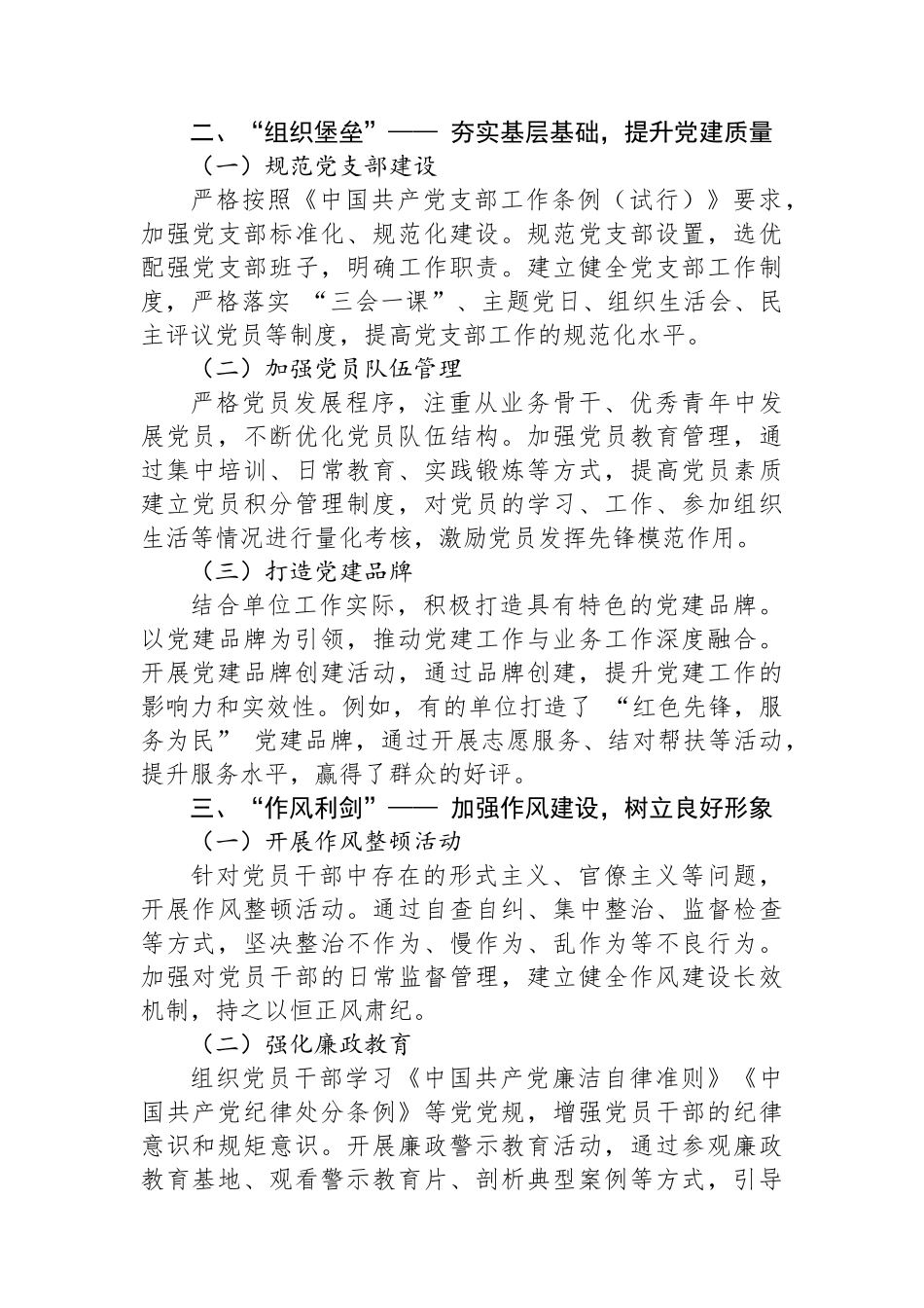 市直单位2024年前三季度党建工作情况总结：红色引擎，领航前行_第2页