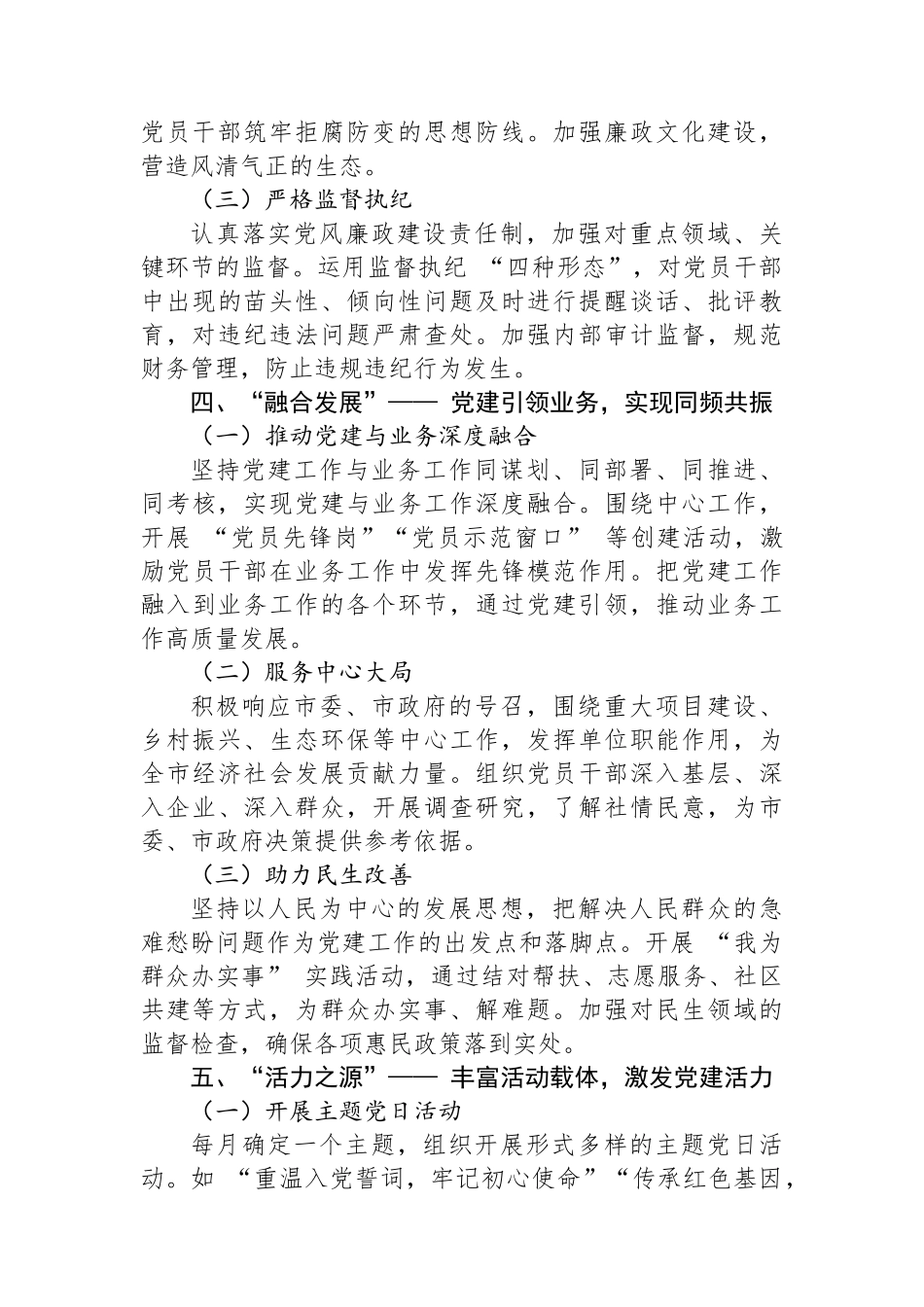 市直单位2024年前三季度党建工作情况总结：红色引擎，领航前行_第3页