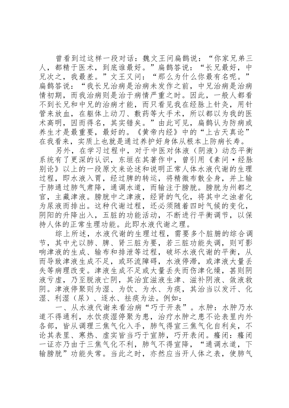《黄帝内经》学习心得_第3页