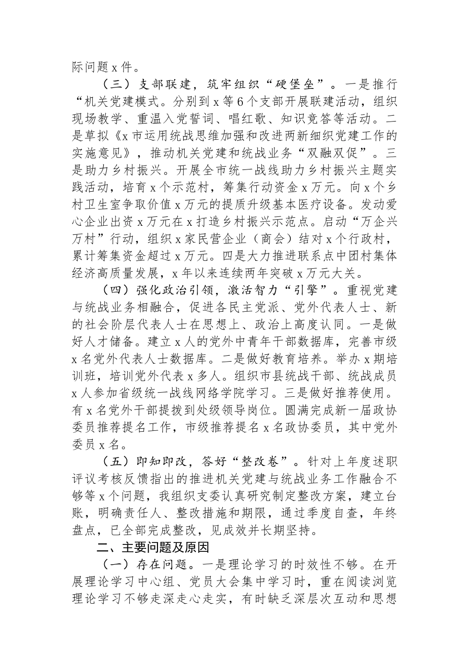 市直单位2024年上半年抓基层党建工作述职报告_第2页