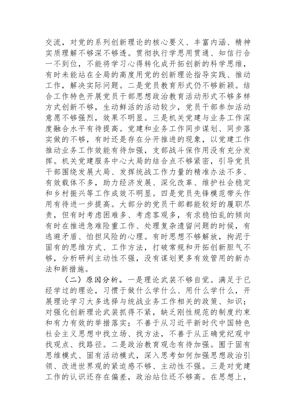 市直单位2024年上半年抓基层党建工作述职报告_第3页