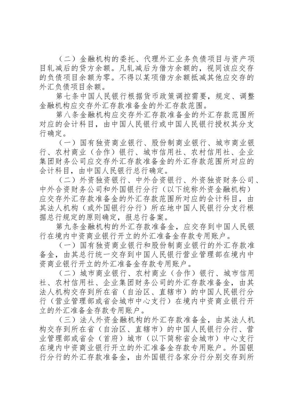 《金融机构管理规定》_1_第2页