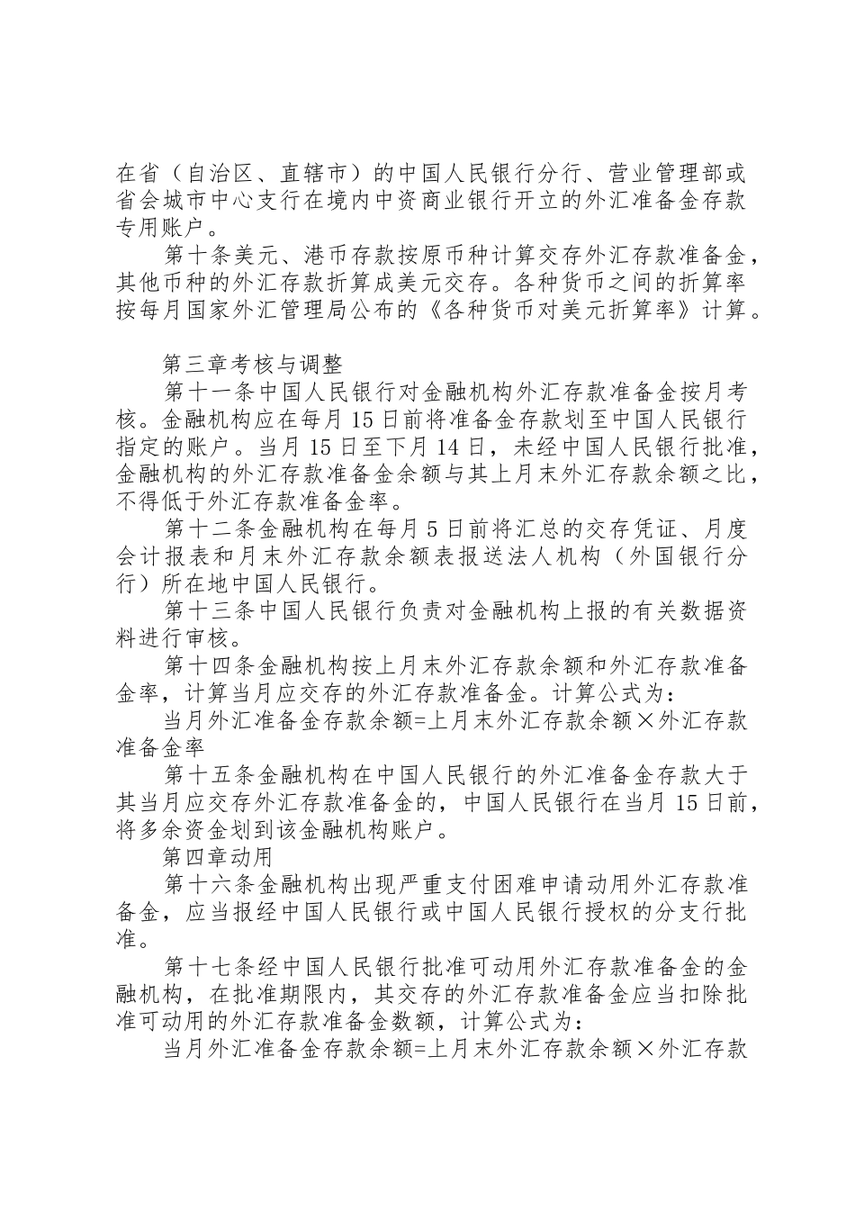 《金融机构管理规定》_1_第3页