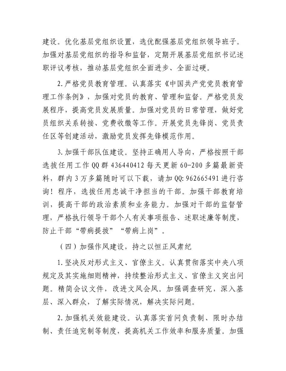 市直机关2024年度落实全面从严治党主体责任工作情况报告_第3页