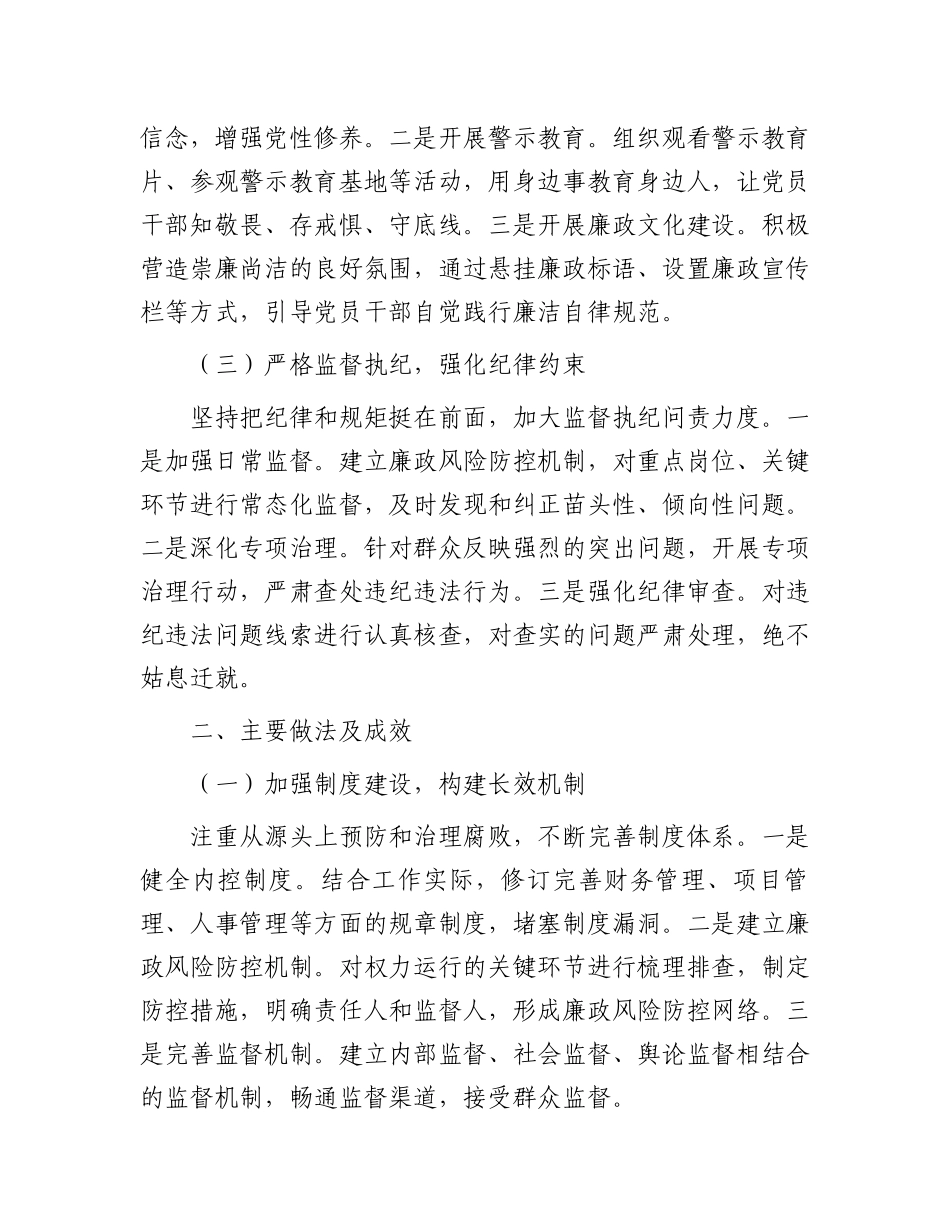 市直机关单位2024年前三季度党风廉政建设工作总结_第2页