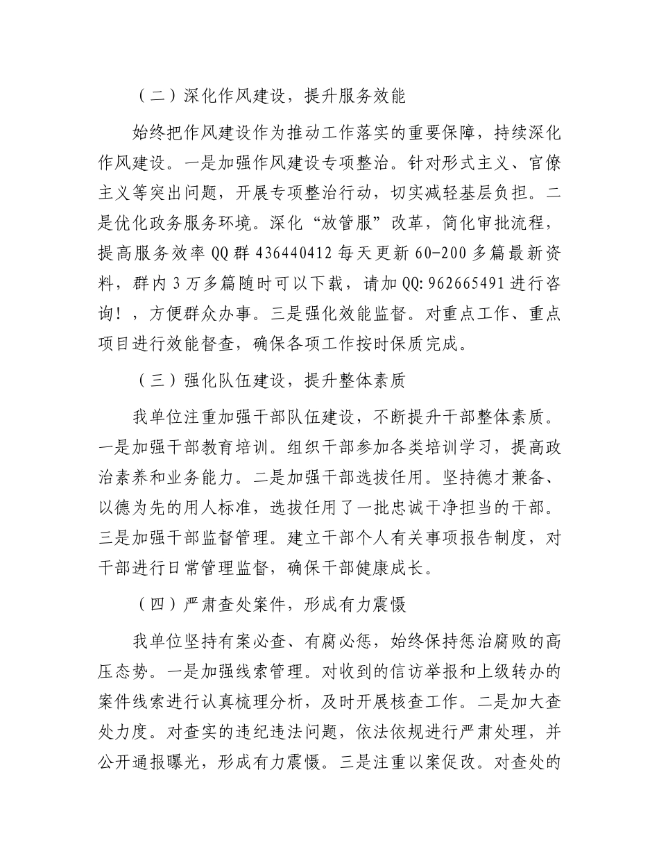 市直机关单位2024年前三季度党风廉政建设工作总结_第3页