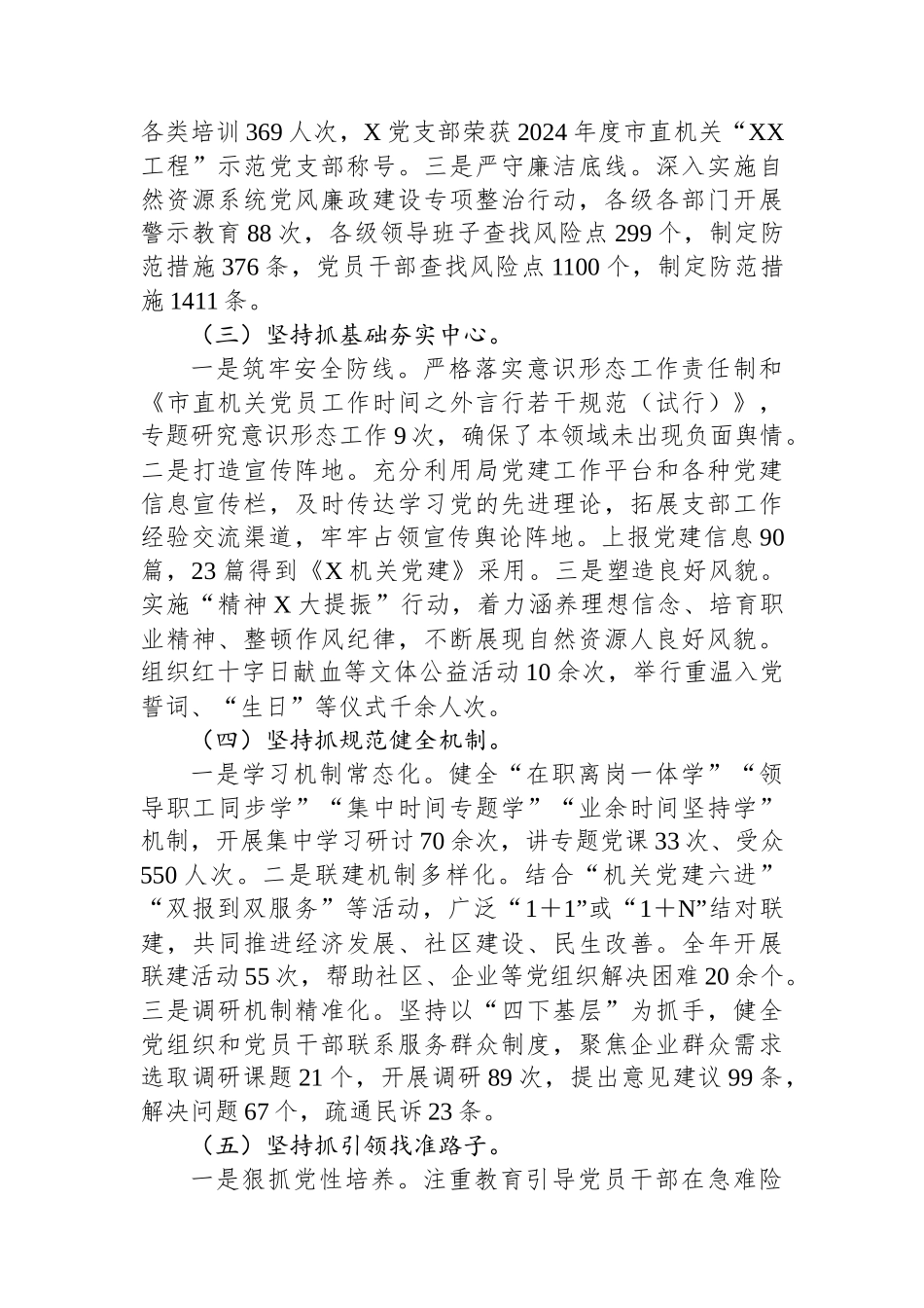 市直机关党组织书记抓基层党建工作报告_第2页