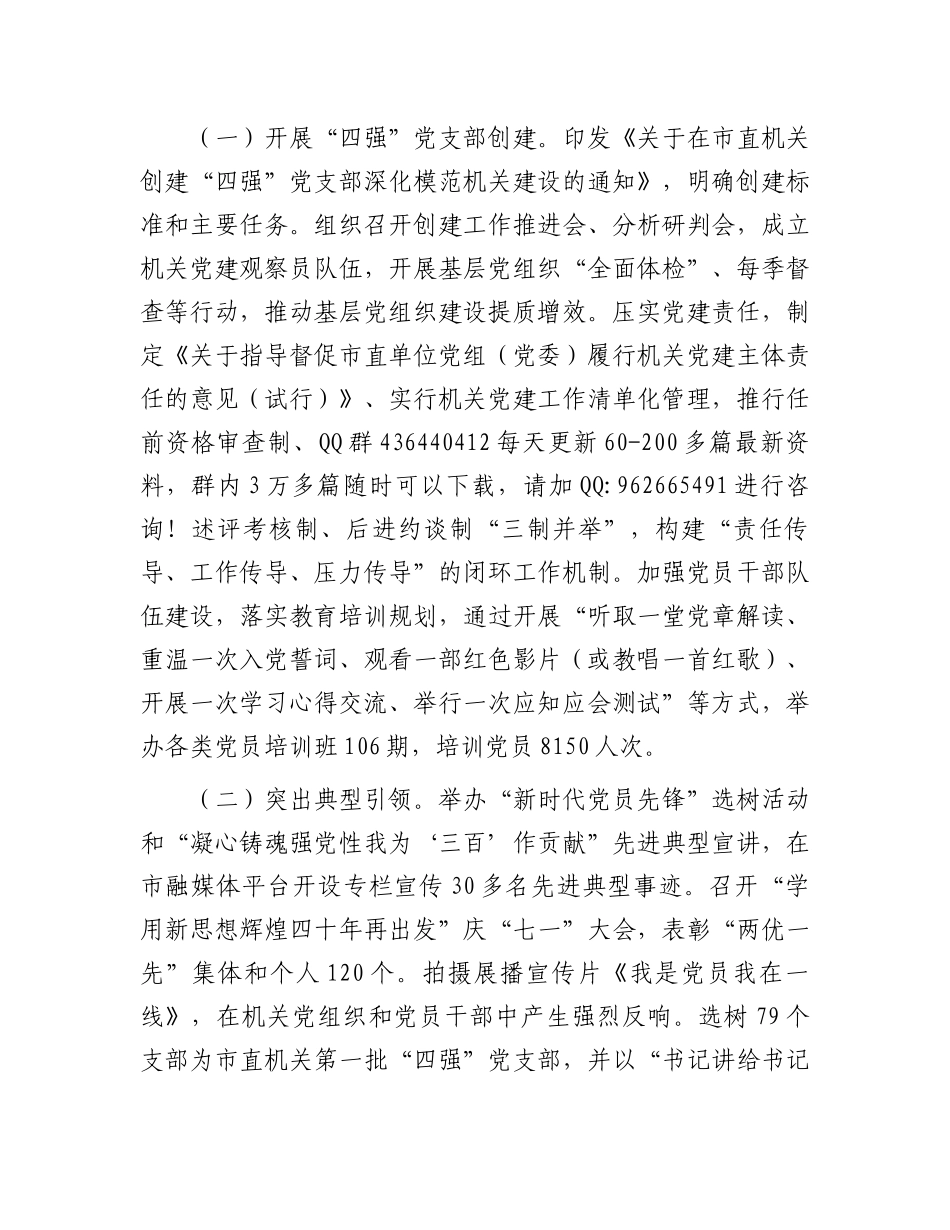 市直机关工委2024年度落实全面从严治党主体责任工作情况的报告_第3页