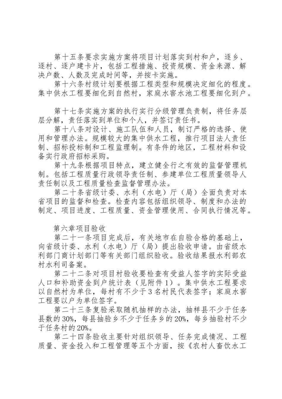 《农村人畜饮水项目建设管理办法》_第3页