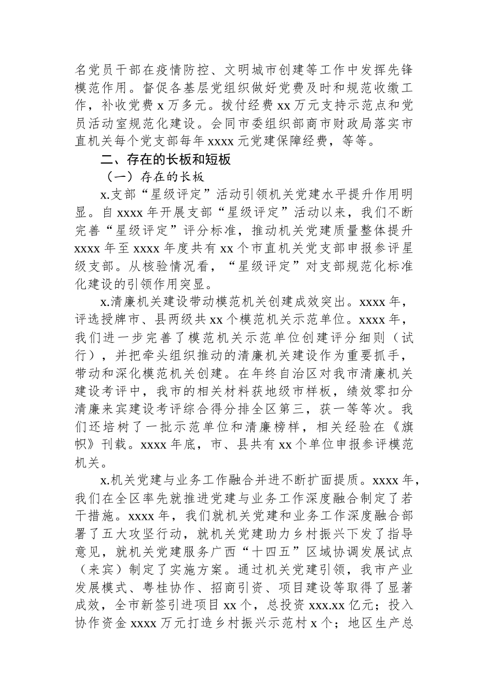 市直机关工委2024年上半年工作总结_第2页