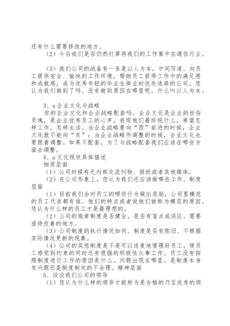 《企业高层演讲提纲》_第2页