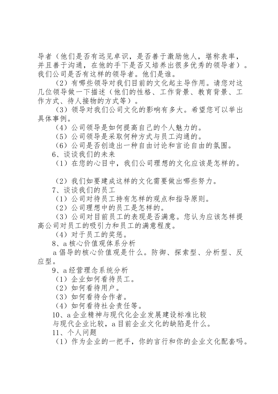 《企业高层演讲提纲》_第3页