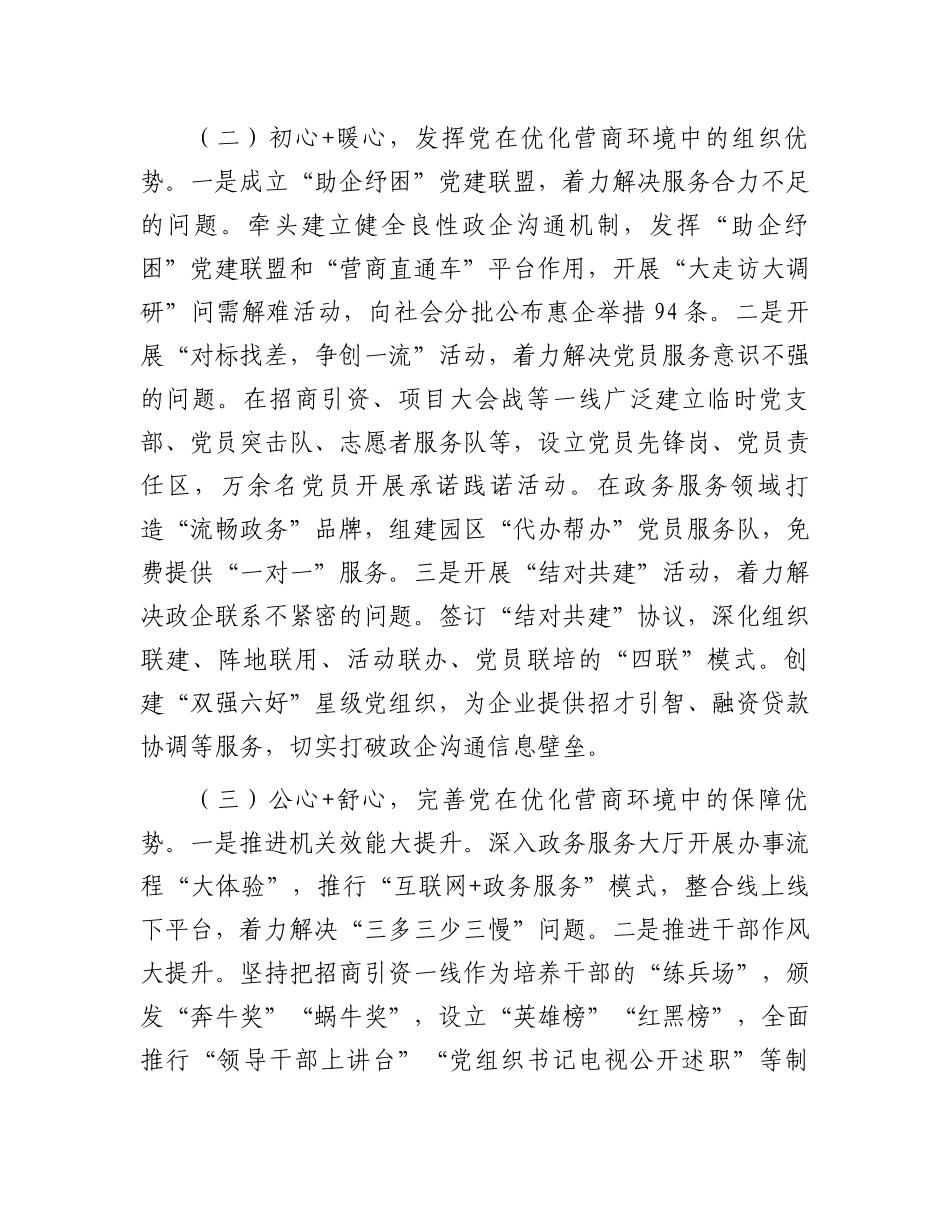 市直机关工委关于党建引领营商环境持续优化工作情况的报告_第2页