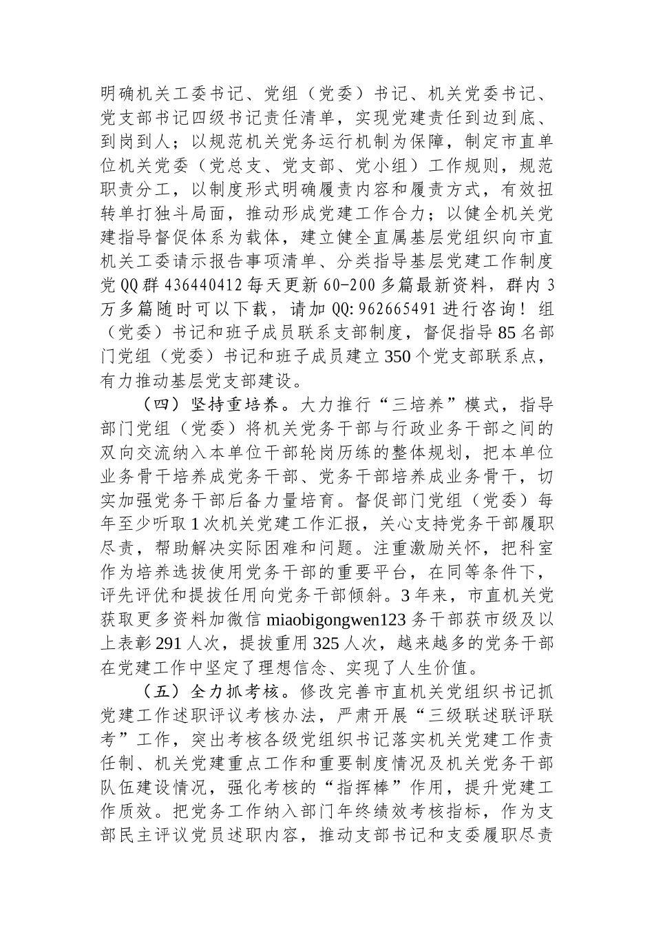 市直机关工委关于党务干部队伍建设工作情况的报告_第2页