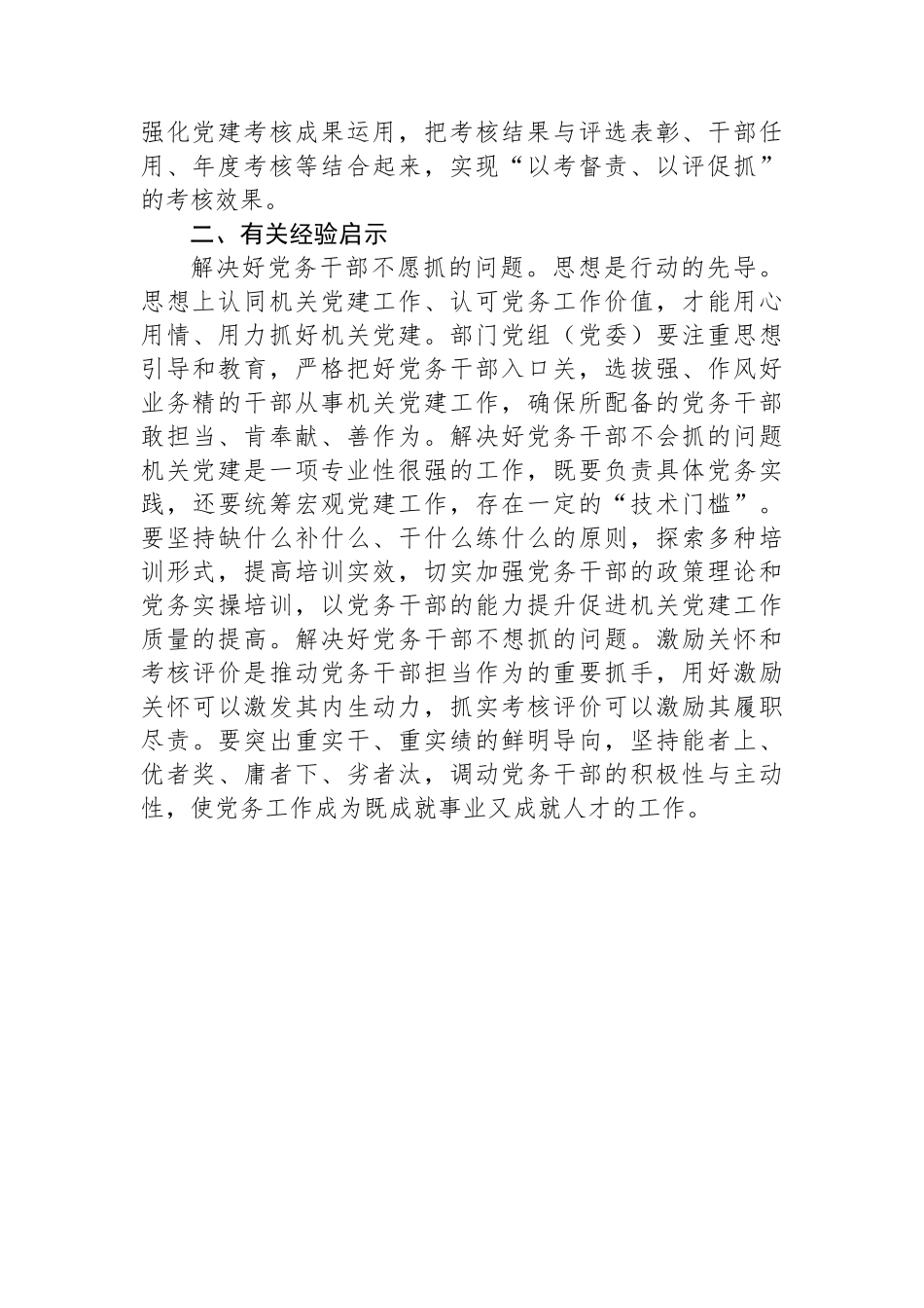 市直机关工委关于党务干部队伍建设工作情况的报告_第3页