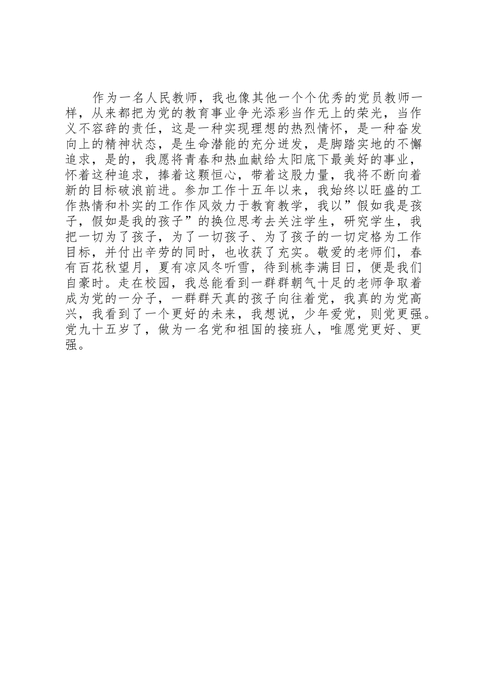 《时刻听党话,永远跟党走》演讲稿_第2页