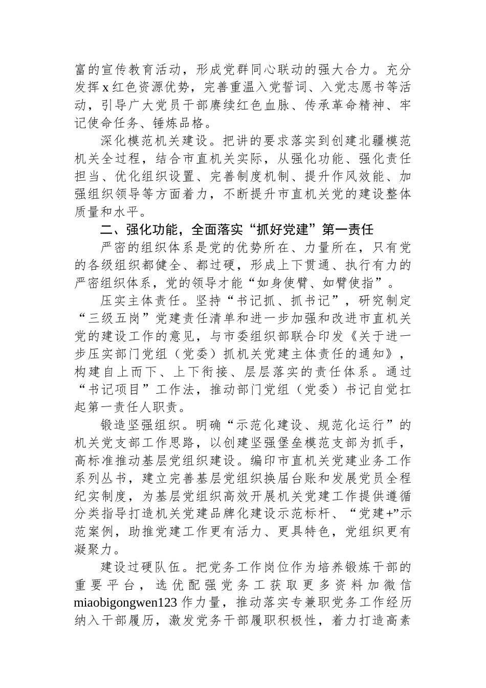市直机关工委书记在机关党建工作推进会上的交流发言_第2页