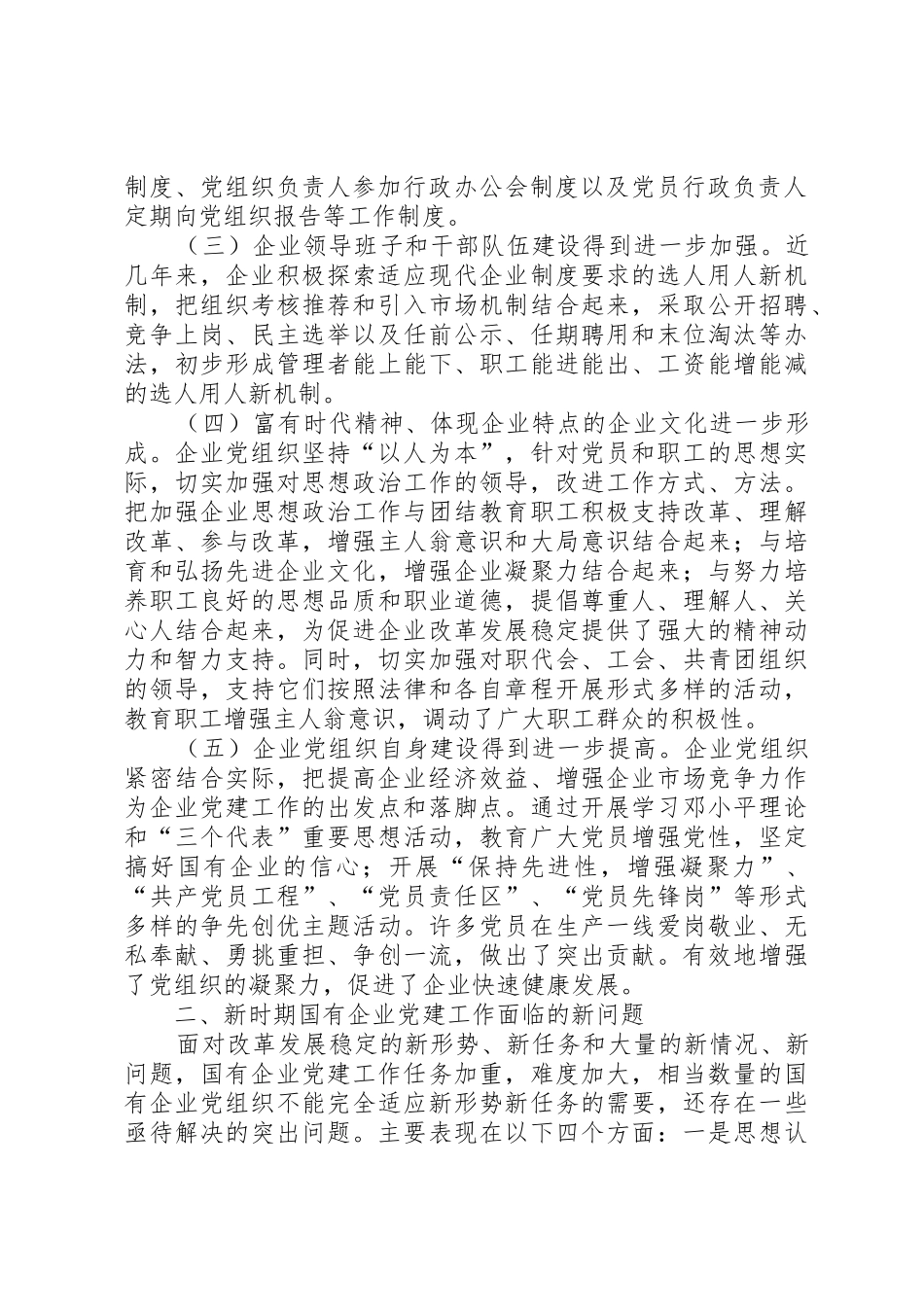 《市国资委国有资产处置领导小组工作规则》等五项制度_第2页