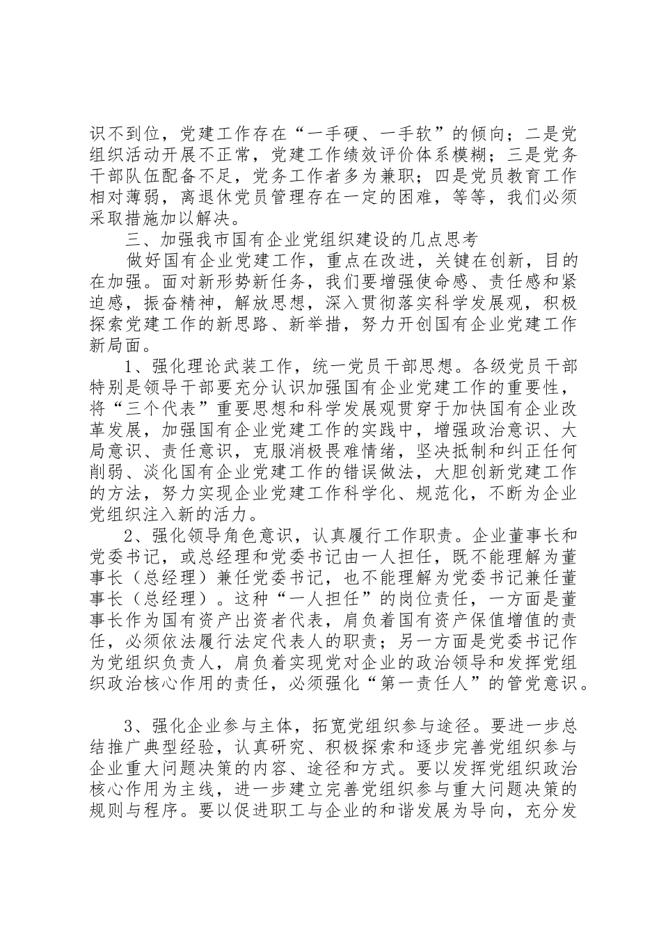 《市国资委国有资产处置领导小组工作规则》等五项制度_第3页