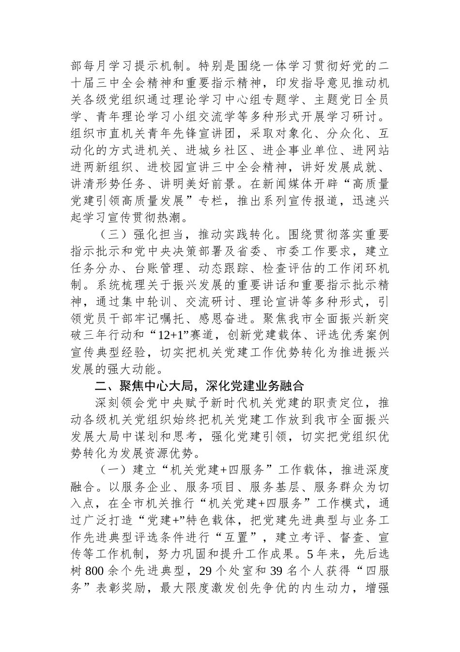 市直机关工委书记抓基层党建工作述职报告_第2页